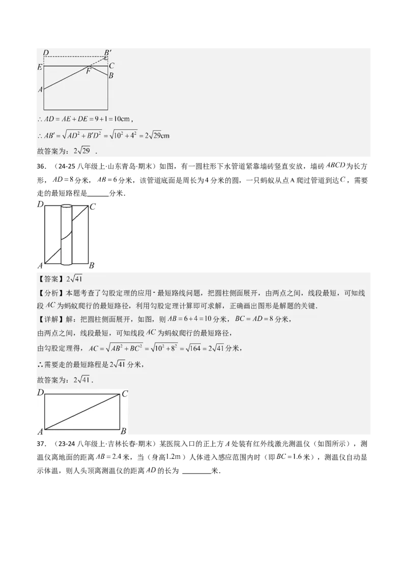 专题02勾股定理（考题猜想，11种高频易错重难点92题）教师版_初中数学_八年级数学下册（人教版）_期末专项复习-U276_2025版