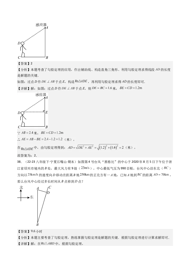 专题02勾股定理（考题猜想，11种高频易错重难点92题）教师版_初中数学_八年级数学下册（人教版）_期末专项复习-U276_2025版