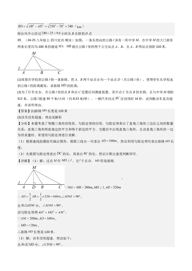专题02勾股定理（考题猜想，11种高频易错重难点92题）教师版_初中数学_八年级数学下册（人教版）_期末专项复习-U276_2025版