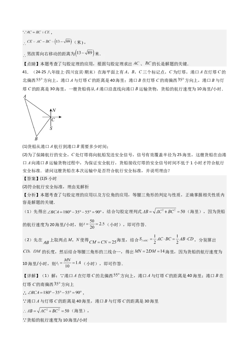 专题02勾股定理（考题猜想，11种高频易错重难点92题）教师版_初中数学_八年级数学下册（人教版）_期末专项复习-U276_2025版