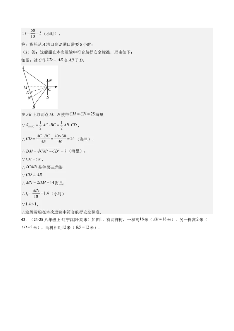 专题02勾股定理（考题猜想，11种高频易错重难点92题）教师版_初中数学_八年级数学下册（人教版）_期末专项复习-U276_2025版