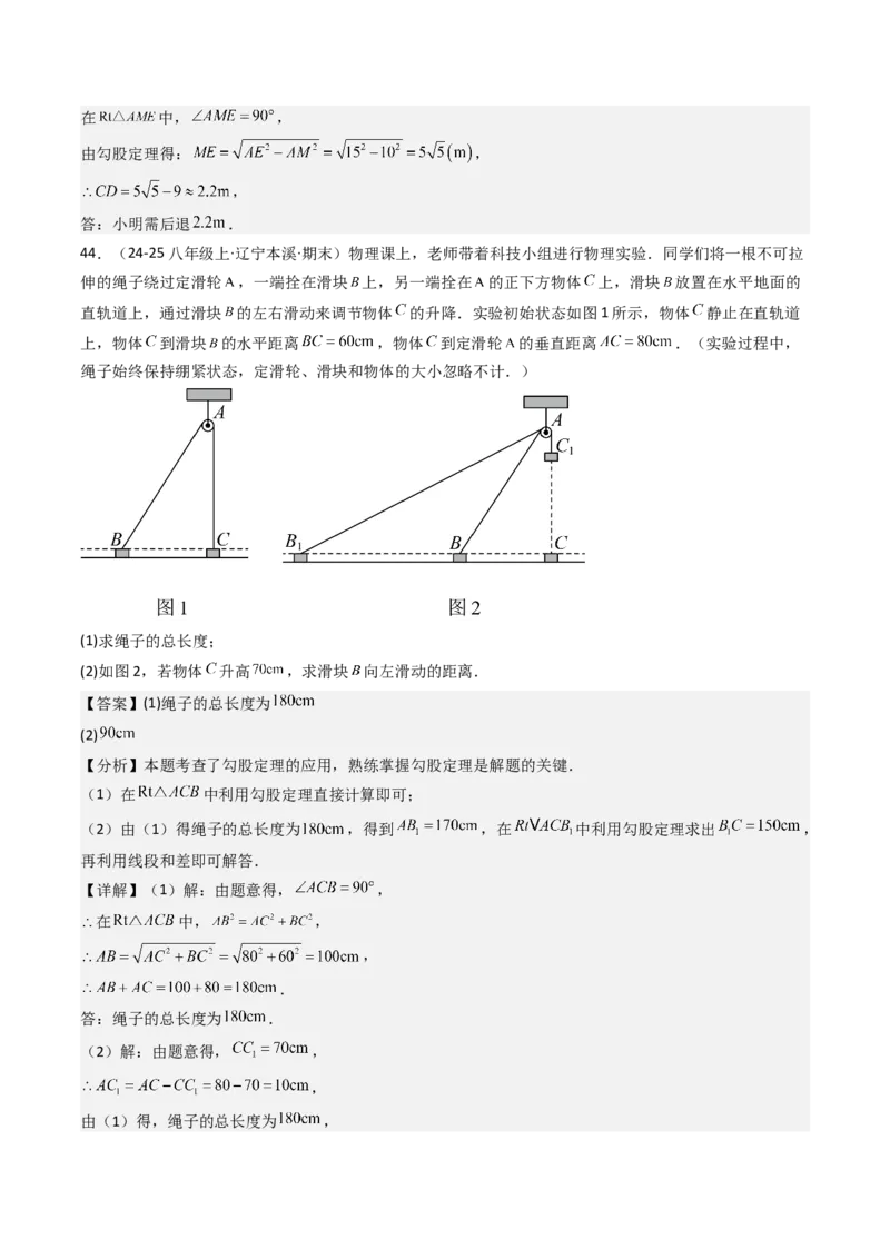 专题02勾股定理（考题猜想，11种高频易错重难点92题）教师版_初中数学_八年级数学下册（人教版）_期末专项复习-U276_2025版