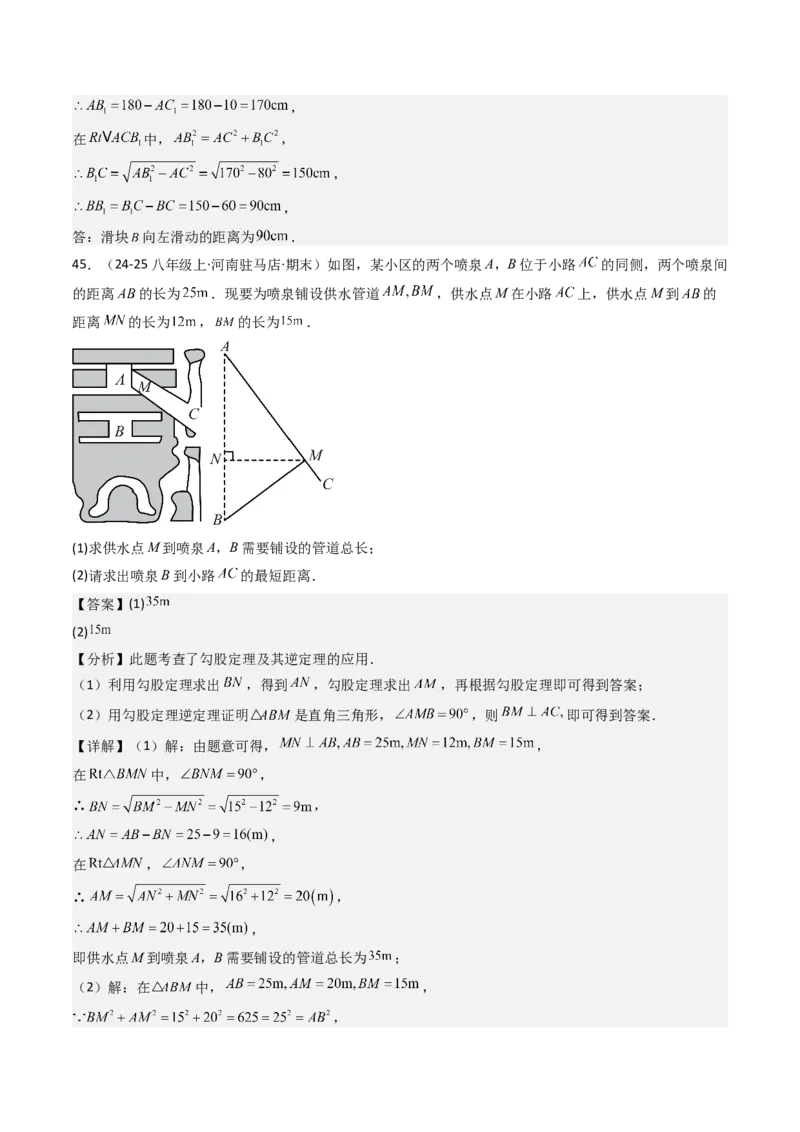 专题02勾股定理（考题猜想，11种高频易错重难点92题）教师版_初中数学_八年级数学下册（人教版）_期末专项复习-U276_2025版