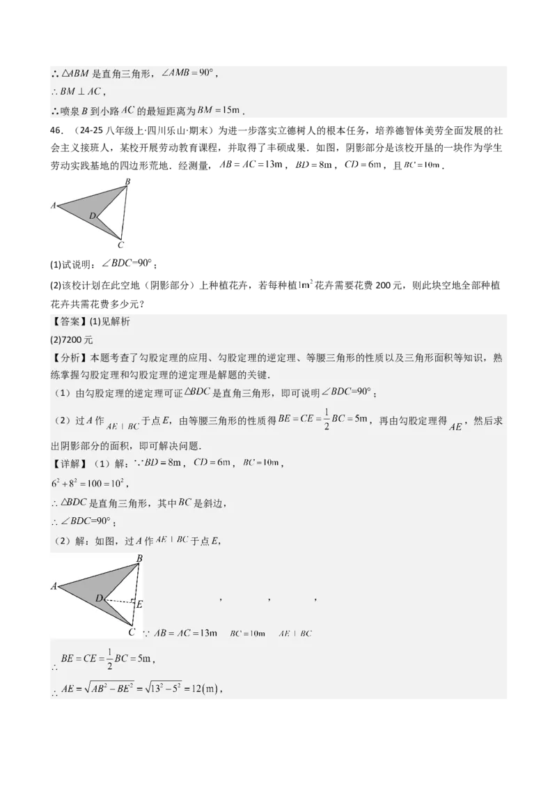 专题02勾股定理（考题猜想，11种高频易错重难点92题）教师版_初中数学_八年级数学下册（人教版）_期末专项复习-U276_2025版