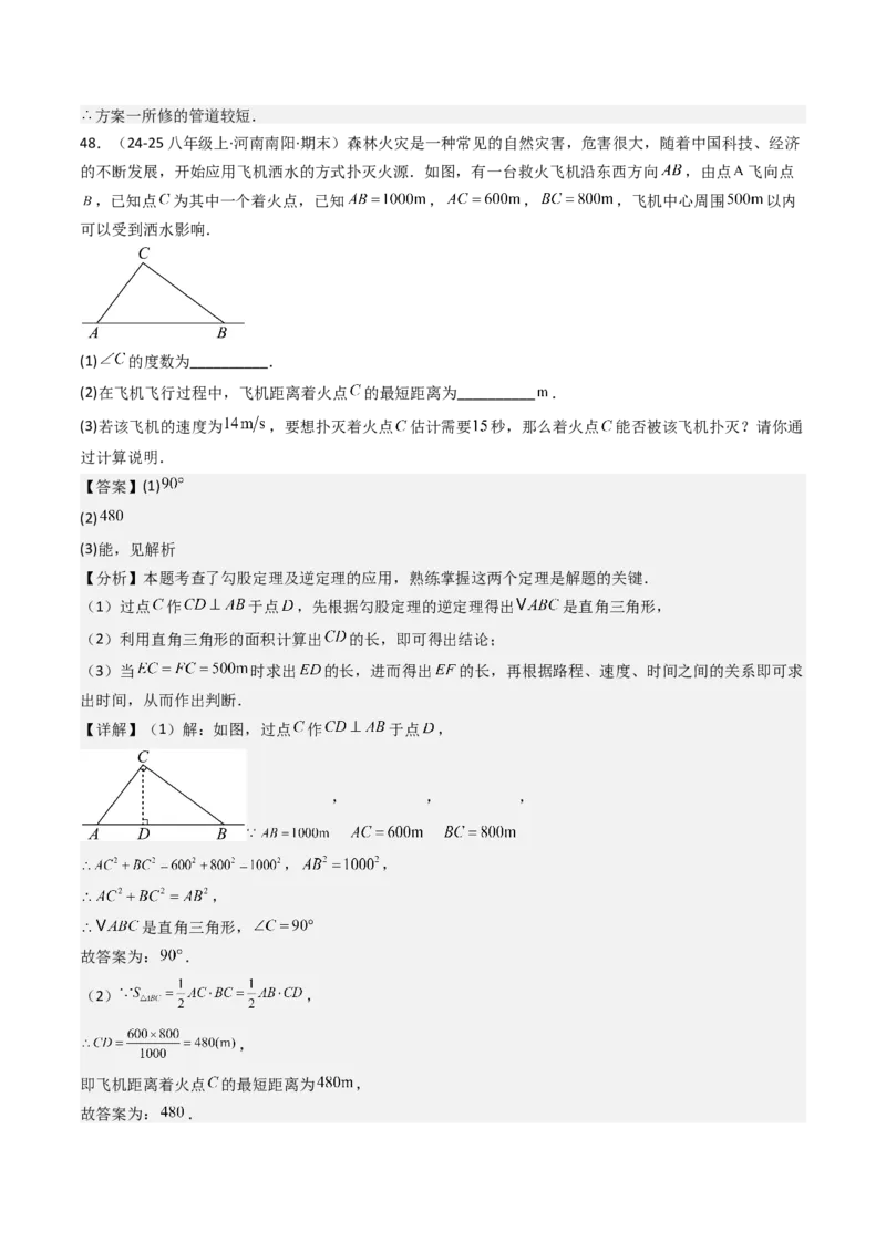 专题02勾股定理（考题猜想，11种高频易错重难点92题）教师版_初中数学_八年级数学下册（人教版）_期末专项复习-U276_2025版