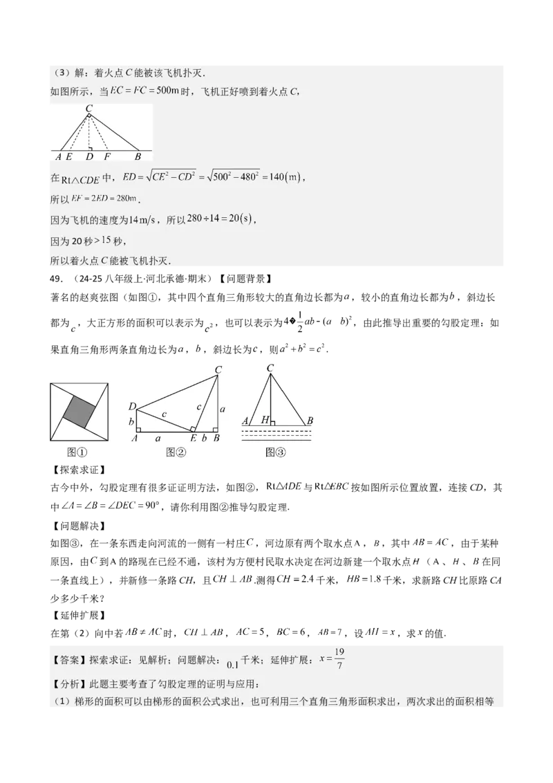 专题02勾股定理（考题猜想，11种高频易错重难点92题）教师版_初中数学_八年级数学下册（人教版）_期末专项复习-U276_2025版