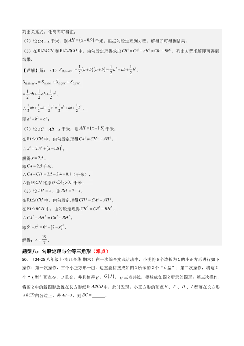 专题02勾股定理（考题猜想，11种高频易错重难点92题）教师版_初中数学_八年级数学下册（人教版）_期末专项复习-U276_2025版