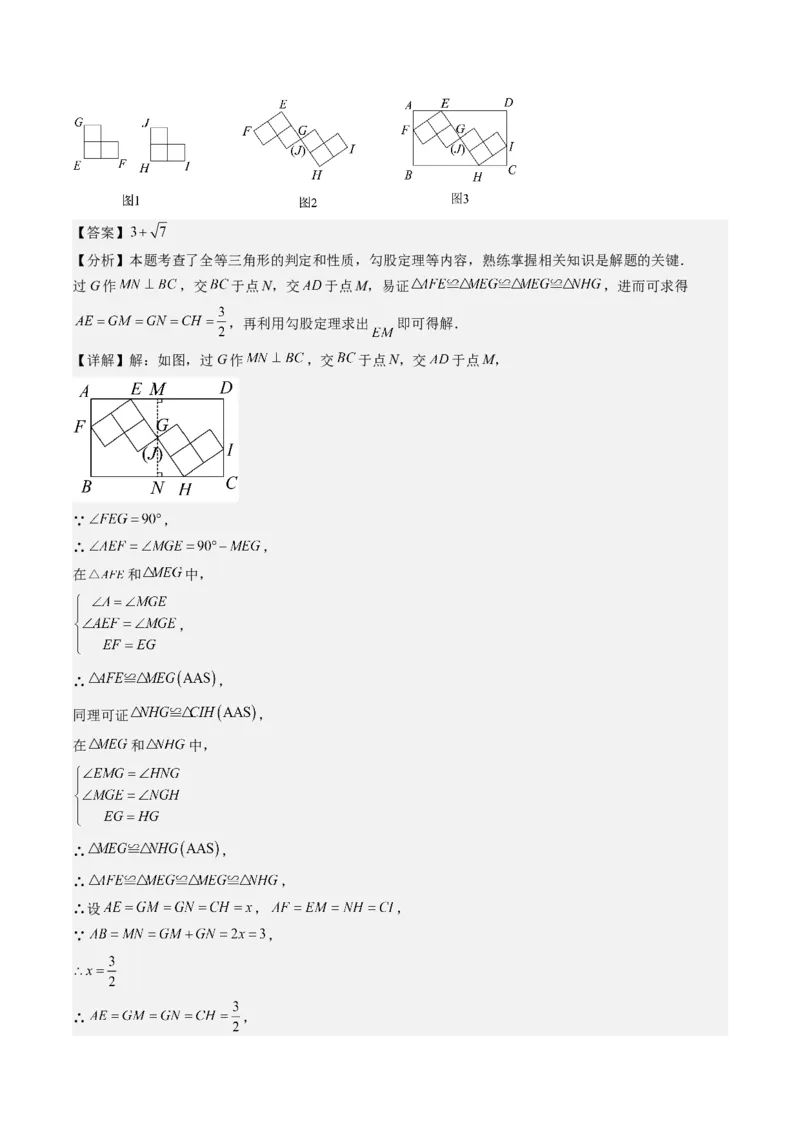 专题02勾股定理（考题猜想，11种高频易错重难点92题）教师版_初中数学_八年级数学下册（人教版）_期末专项复习-U276_2025版