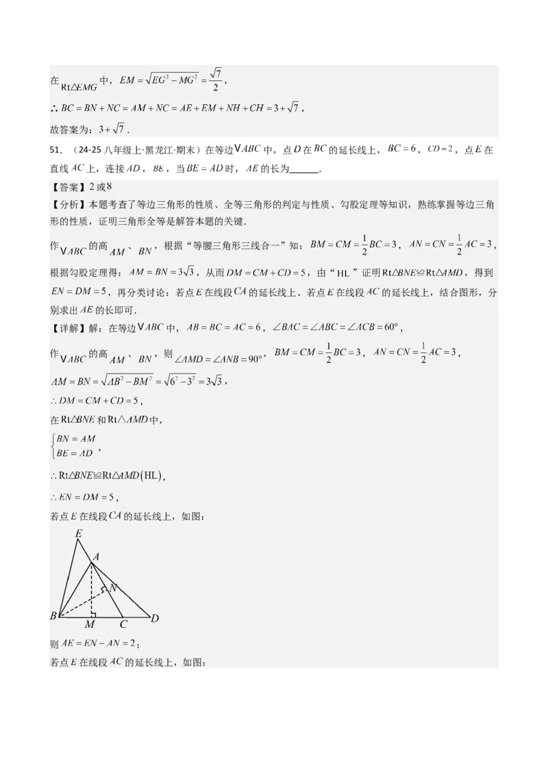 专题02勾股定理（考题猜想，11种高频易错重难点92题）教师版_初中数学_八年级数学下册（人教版）_期末专项复习-U276_2025版