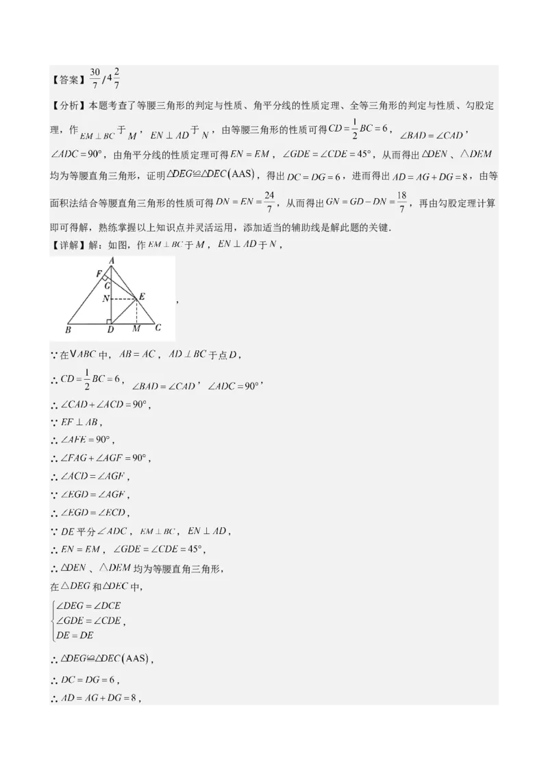专题02勾股定理（考题猜想，11种高频易错重难点92题）教师版_初中数学_八年级数学下册（人教版）_期末专项复习-U276_2025版