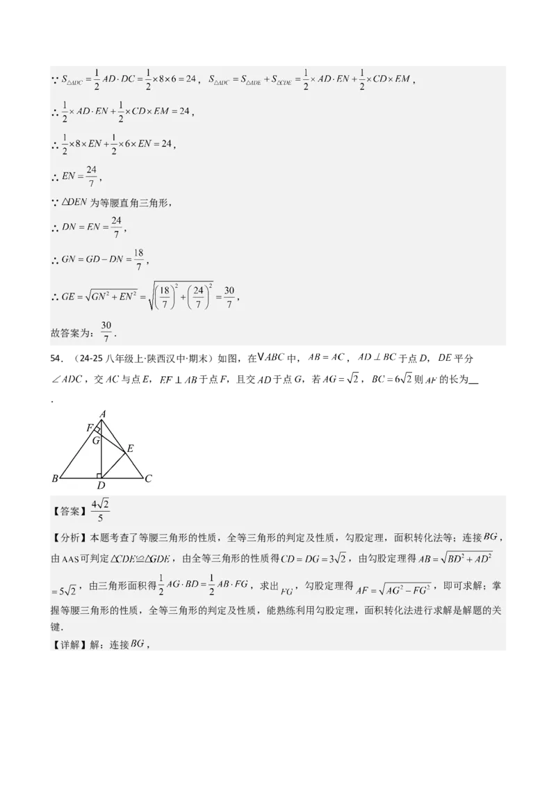 专题02勾股定理（考题猜想，11种高频易错重难点92题）教师版_初中数学_八年级数学下册（人教版）_期末专项复习-U276_2025版
