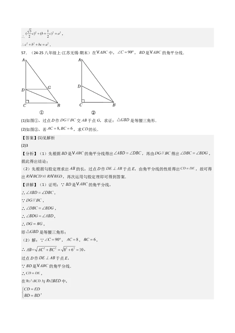 专题02勾股定理（考题猜想，11种高频易错重难点92题）教师版_初中数学_八年级数学下册（人教版）_期末专项复习-U276_2025版