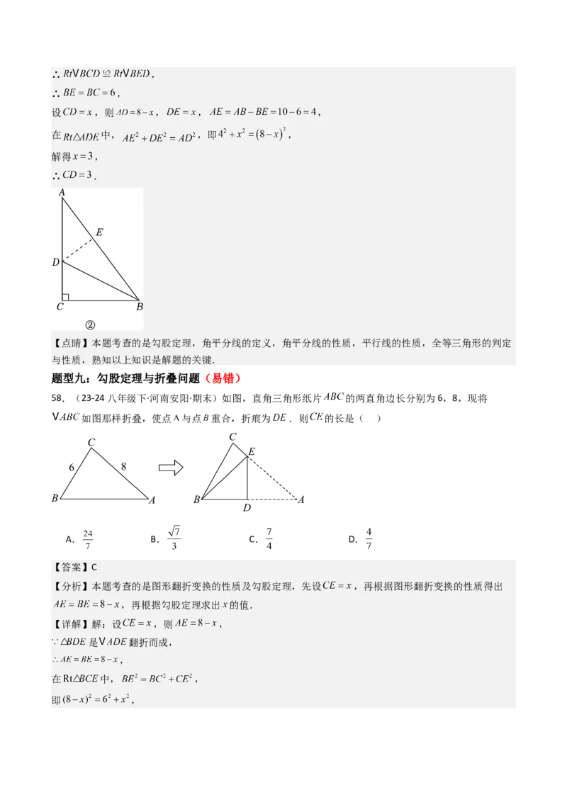 专题02勾股定理（考题猜想，11种高频易错重难点92题）教师版_初中数学_八年级数学下册（人教版）_期末专项复习-U276_2025版
