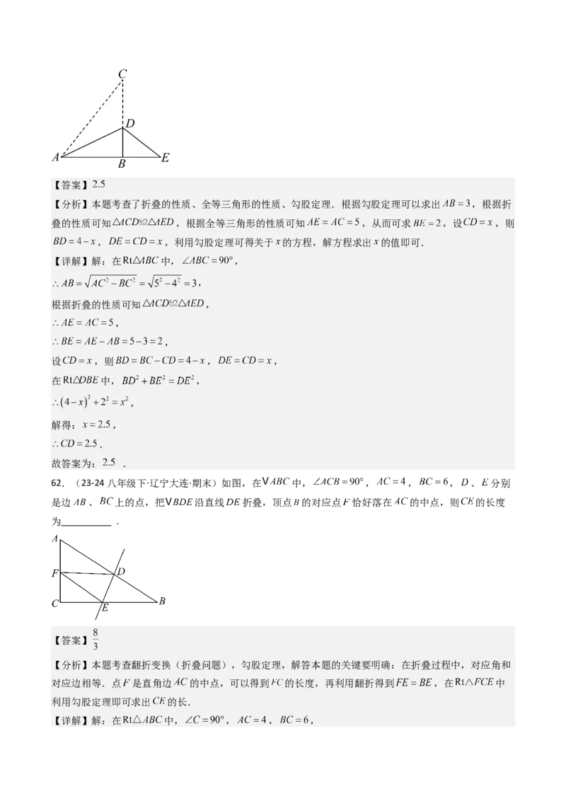 专题02勾股定理（考题猜想，11种高频易错重难点92题）教师版_初中数学_八年级数学下册（人教版）_期末专项复习-U276_2025版
