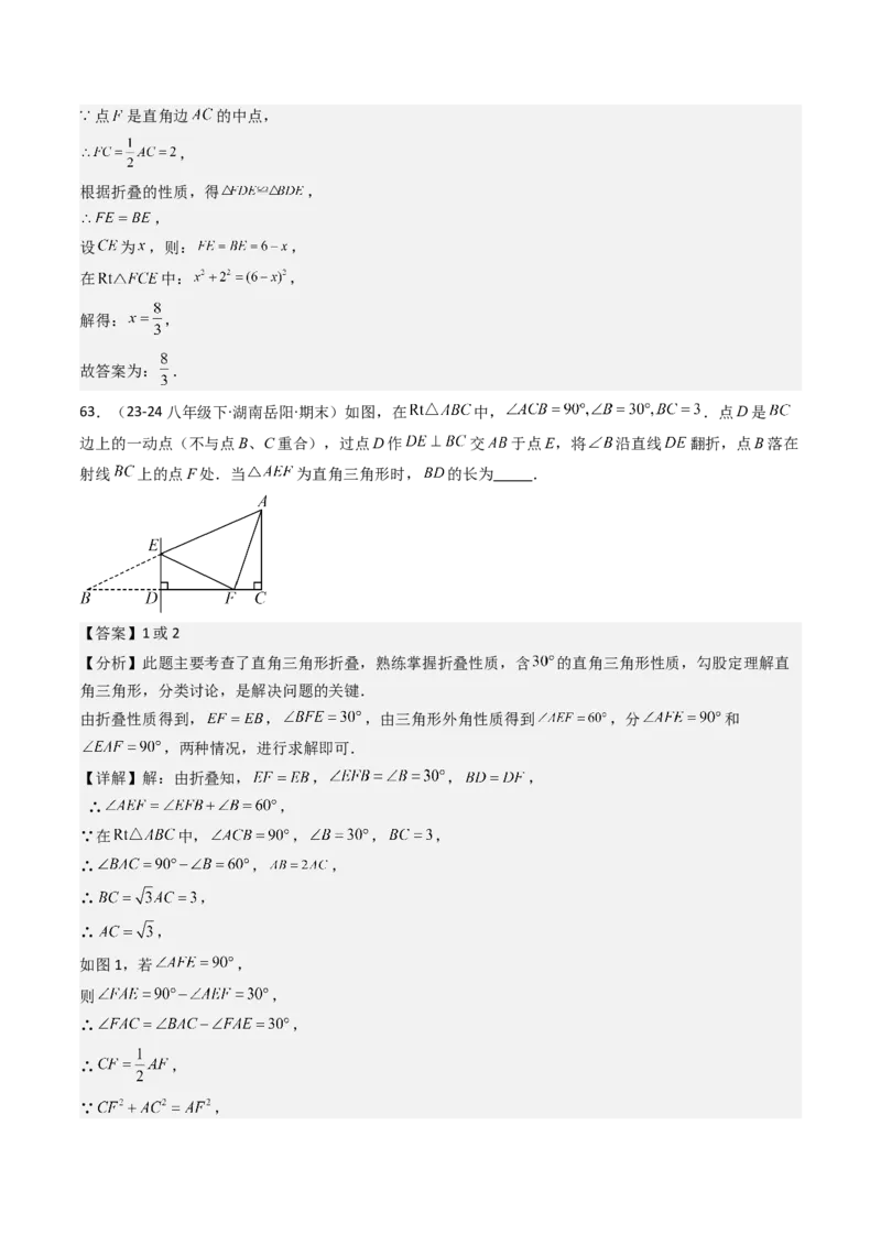 专题02勾股定理（考题猜想，11种高频易错重难点92题）教师版_初中数学_八年级数学下册（人教版）_期末专项复习-U276_2025版