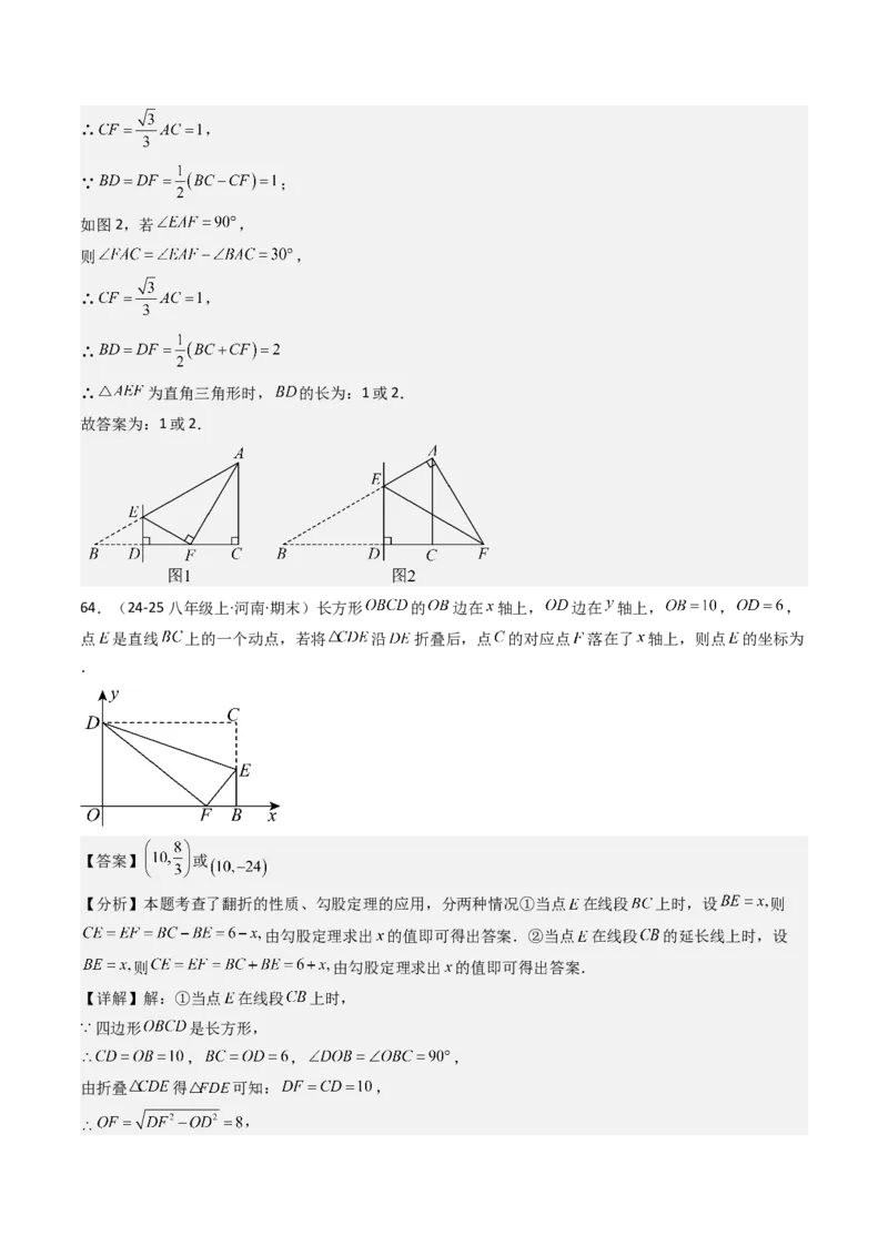 专题02勾股定理（考题猜想，11种高频易错重难点92题）教师版_初中数学_八年级数学下册（人教版）_期末专项复习-U276_2025版