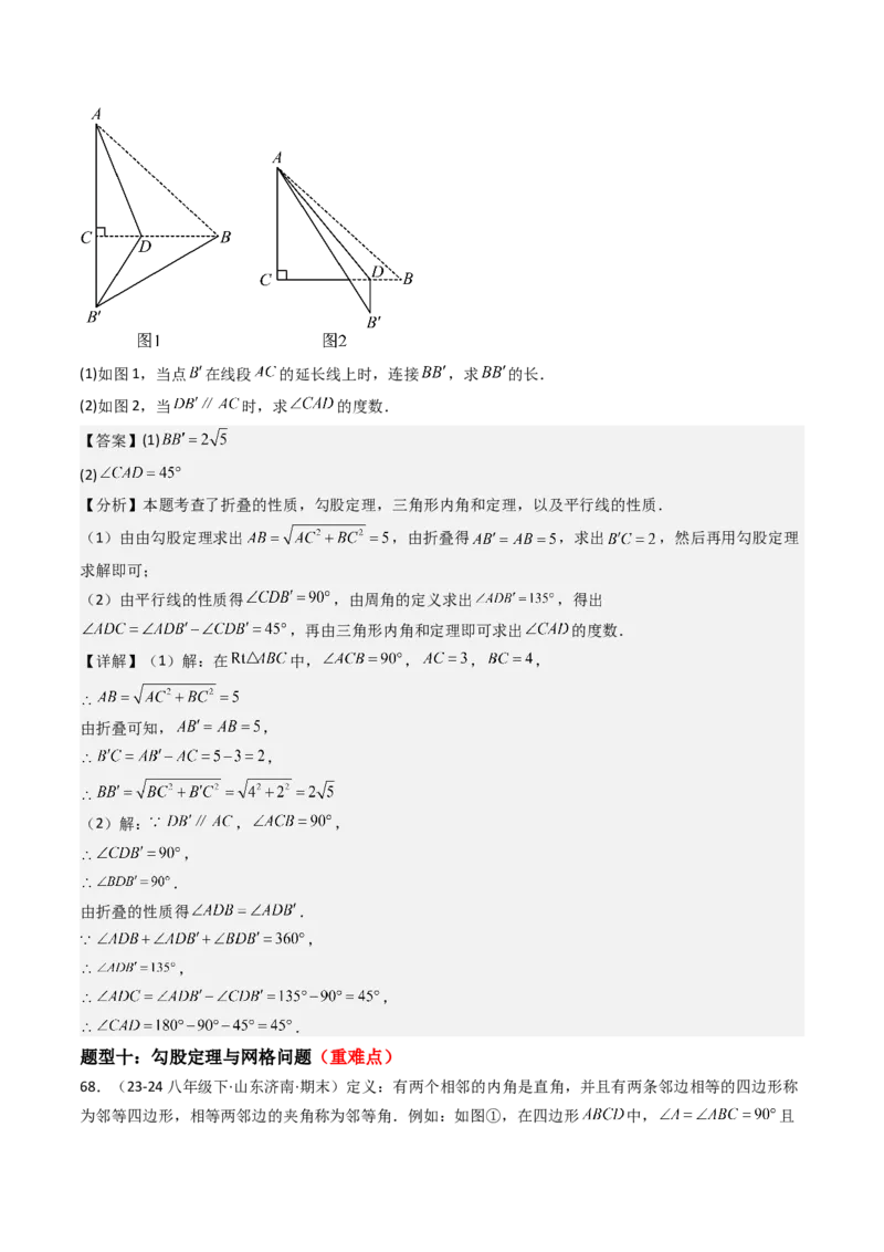 专题02勾股定理（考题猜想，11种高频易错重难点92题）教师版_初中数学_八年级数学下册（人教版）_期末专项复习-U276_2025版