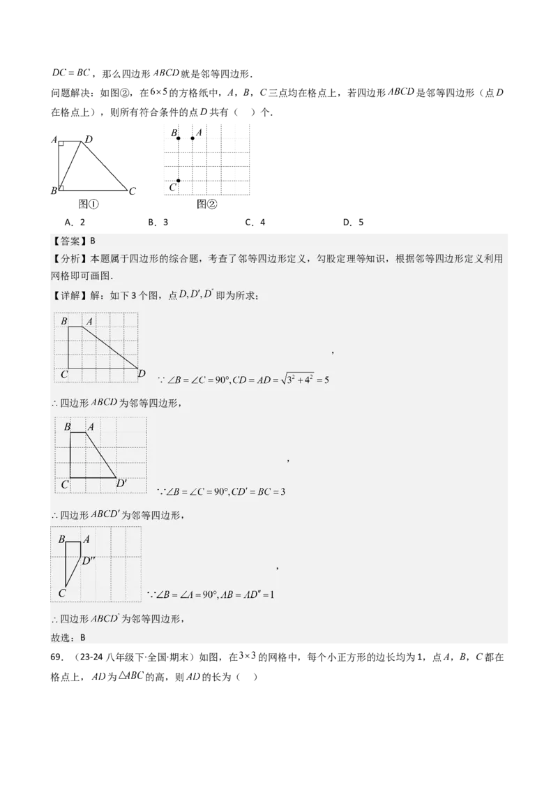 专题02勾股定理（考题猜想，11种高频易错重难点92题）教师版_初中数学_八年级数学下册（人教版）_期末专项复习-U276_2025版