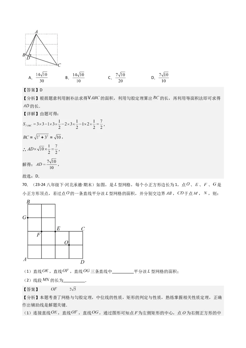 专题02勾股定理（考题猜想，11种高频易错重难点92题）教师版_初中数学_八年级数学下册（人教版）_期末专项复习-U276_2025版
