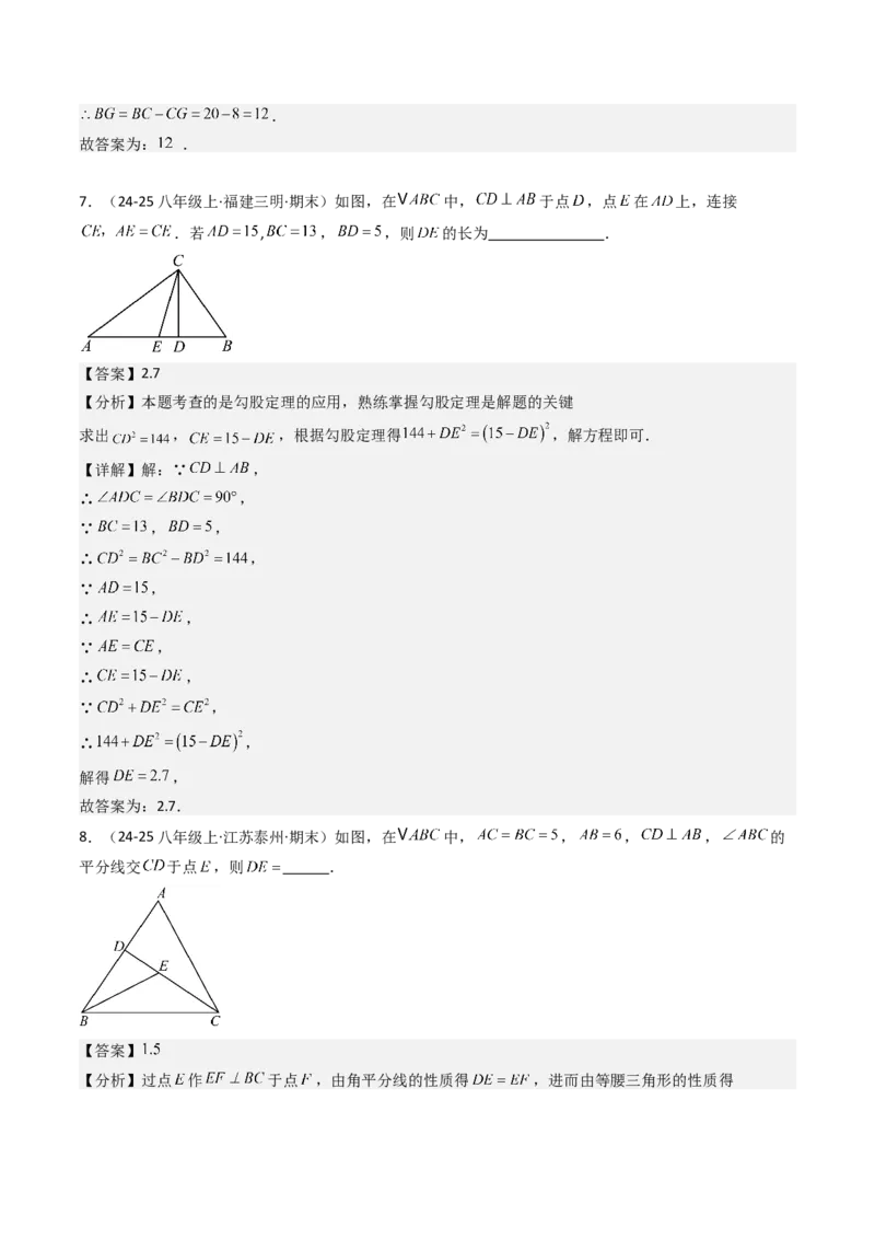 专题02勾股定理（考题猜想，11种高频易错重难点92题）教师版_初中数学_八年级数学下册（人教版）_期末专项复习-U276_2025版