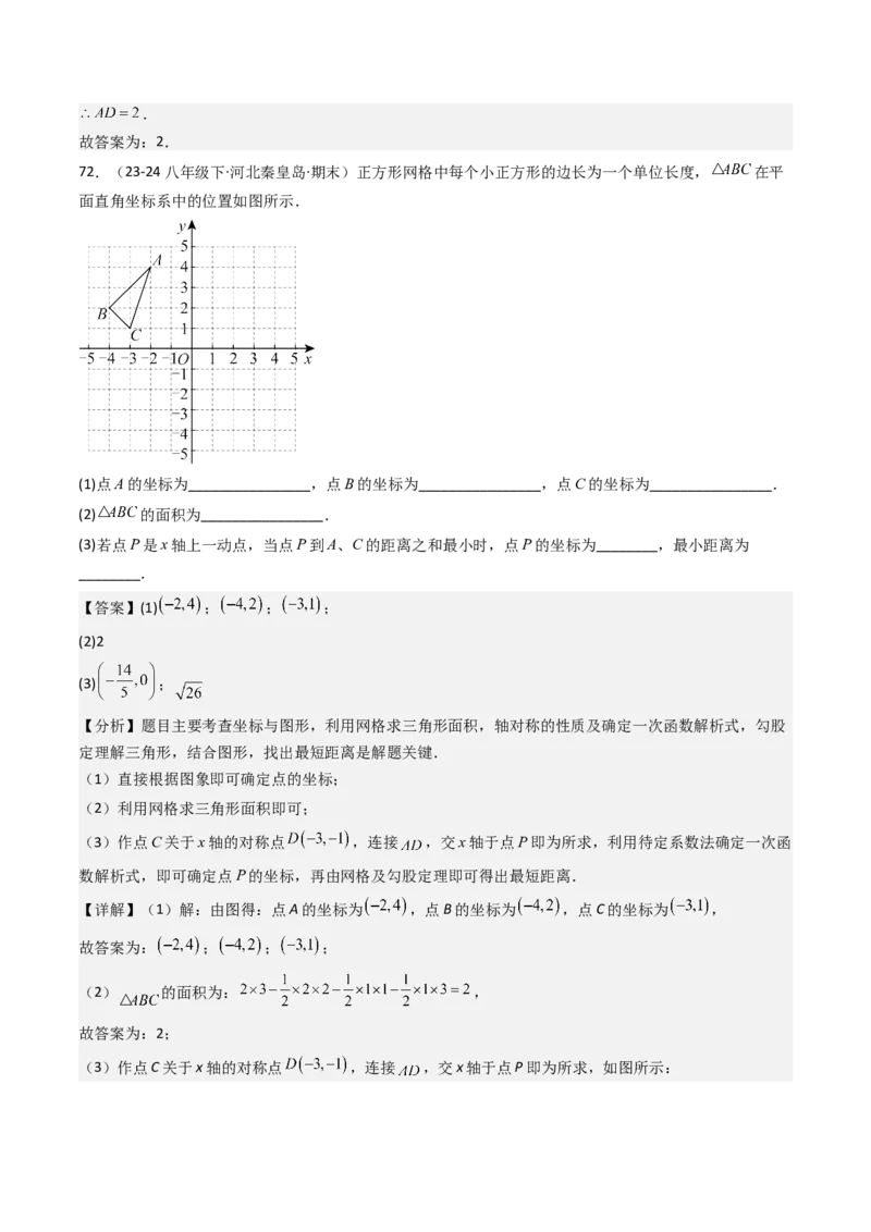 专题02勾股定理（考题猜想，11种高频易错重难点92题）教师版_初中数学_八年级数学下册（人教版）_期末专项复习-U276_2025版