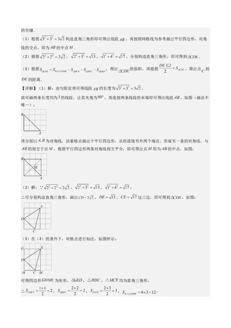 专题02勾股定理（考题猜想，11种高频易错重难点92题）教师版_初中数学_八年级数学下册（人教版）_期末专项复习-U276_2025版