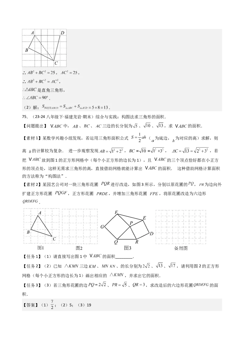 专题02勾股定理（考题猜想，11种高频易错重难点92题）教师版_初中数学_八年级数学下册（人教版）_期末专项复习-U276_2025版