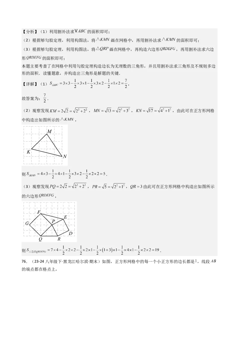 专题02勾股定理（考题猜想，11种高频易错重难点92题）教师版_初中数学_八年级数学下册（人教版）_期末专项复习-U276_2025版