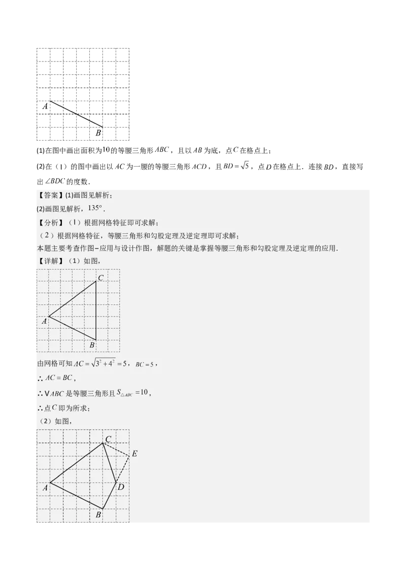 专题02勾股定理（考题猜想，11种高频易错重难点92题）教师版_初中数学_八年级数学下册（人教版）_期末专项复习-U276_2025版