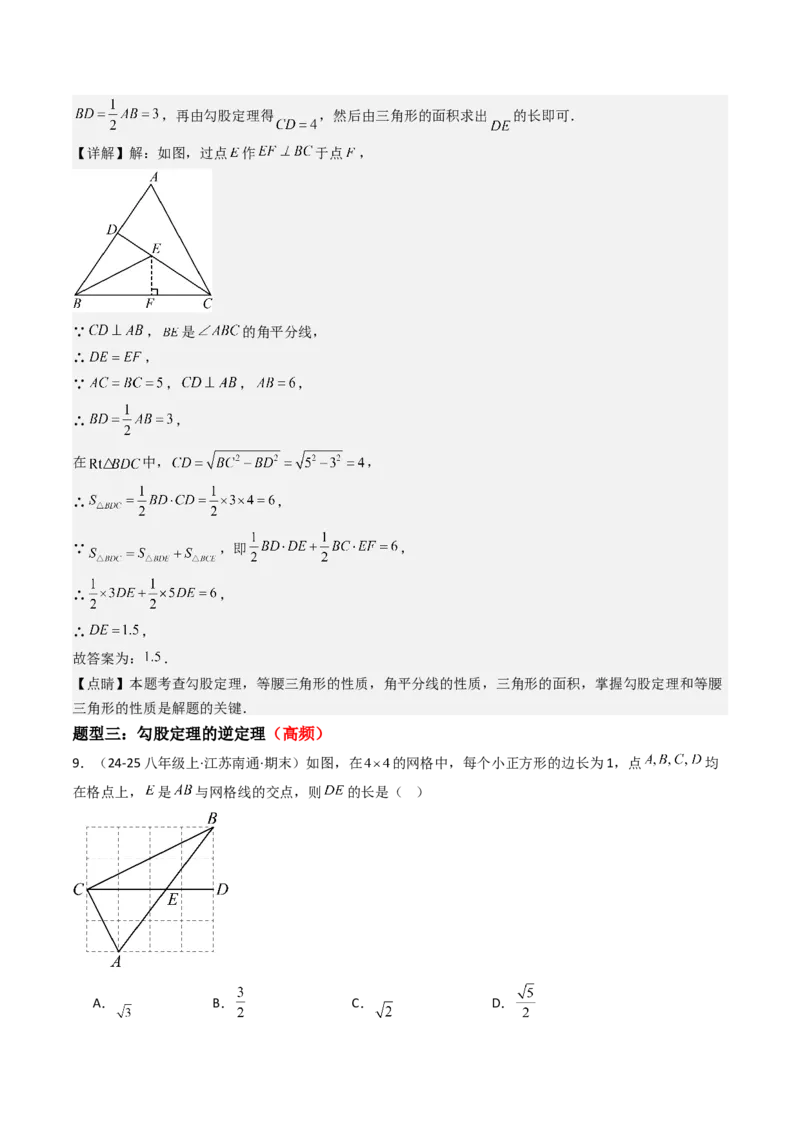 专题02勾股定理（考题猜想，11种高频易错重难点92题）教师版_初中数学_八年级数学下册（人教版）_期末专项复习-U276_2025版