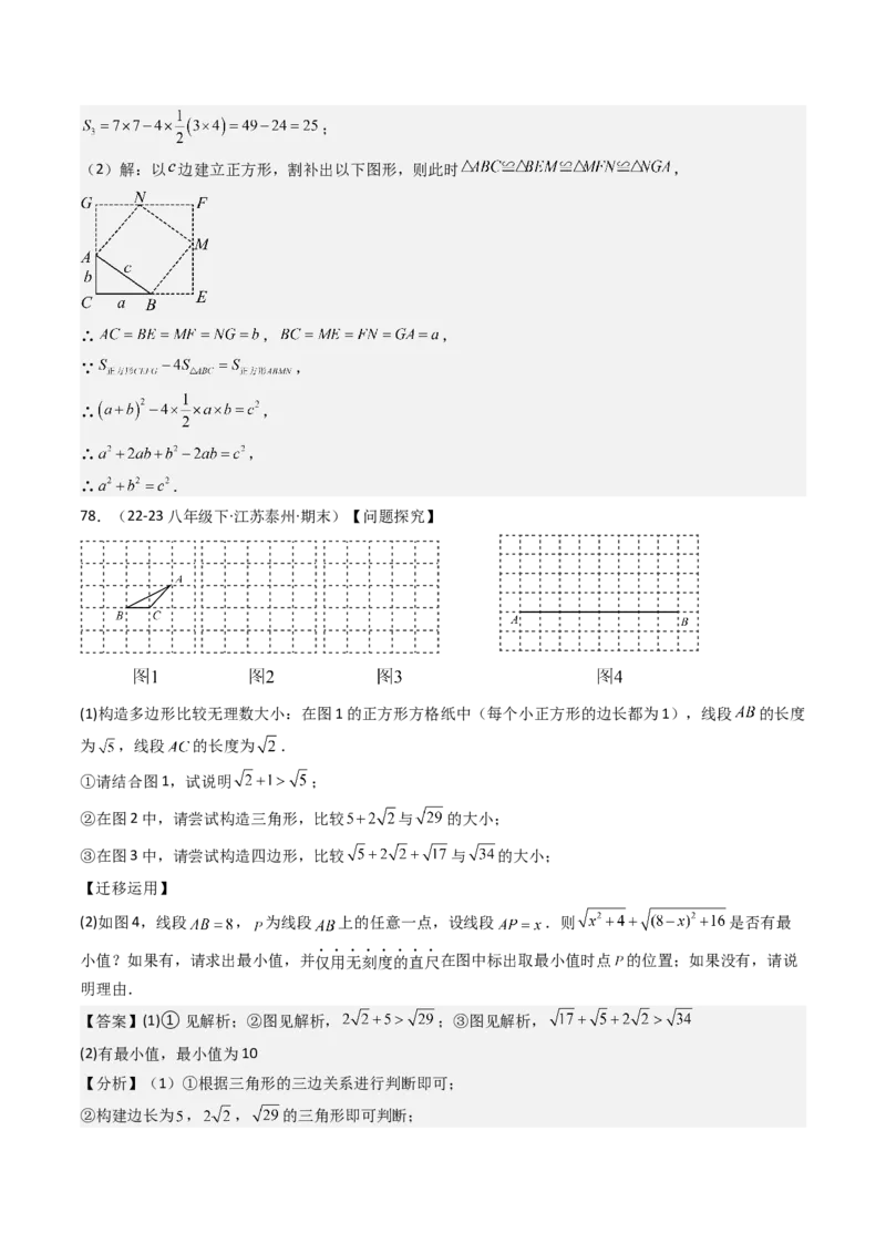 专题02勾股定理（考题猜想，11种高频易错重难点92题）教师版_初中数学_八年级数学下册（人教版）_期末专项复习-U276_2025版