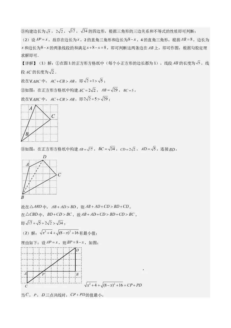 专题02勾股定理（考题猜想，11种高频易错重难点92题）教师版_初中数学_八年级数学下册（人教版）_期末专项复习-U276_2025版