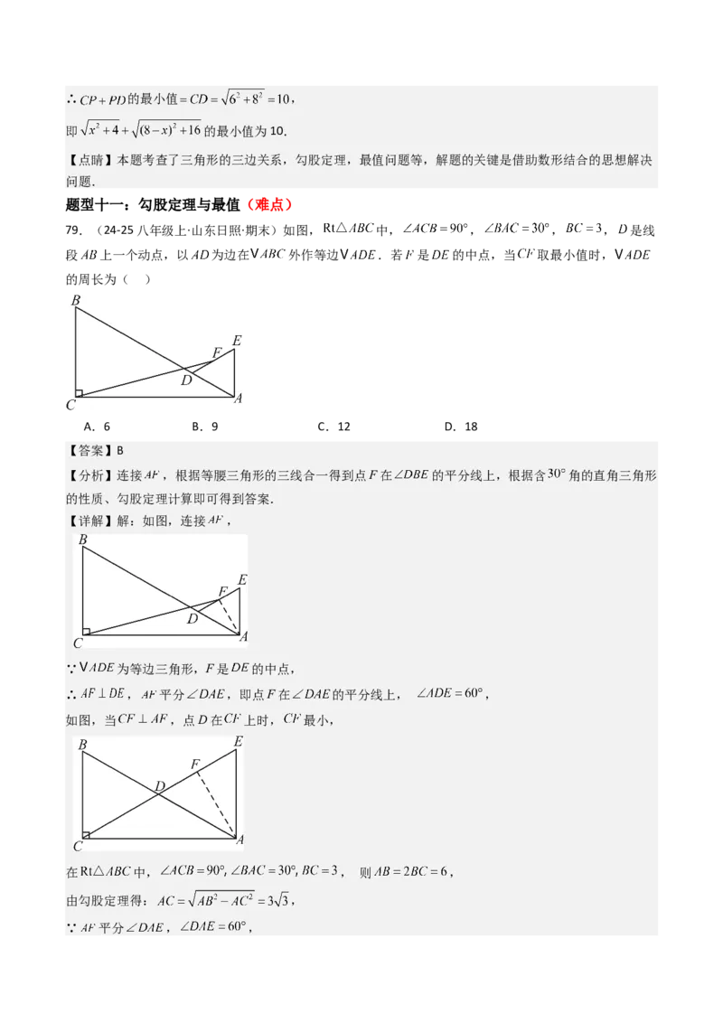专题02勾股定理（考题猜想，11种高频易错重难点92题）教师版_初中数学_八年级数学下册（人教版）_期末专项复习-U276_2025版