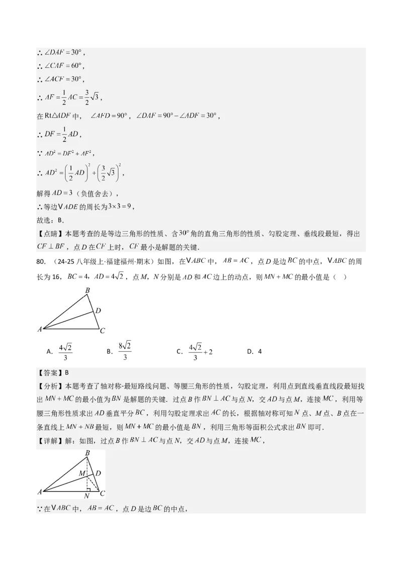 专题02勾股定理（考题猜想，11种高频易错重难点92题）教师版_初中数学_八年级数学下册（人教版）_期末专项复习-U276_2025版