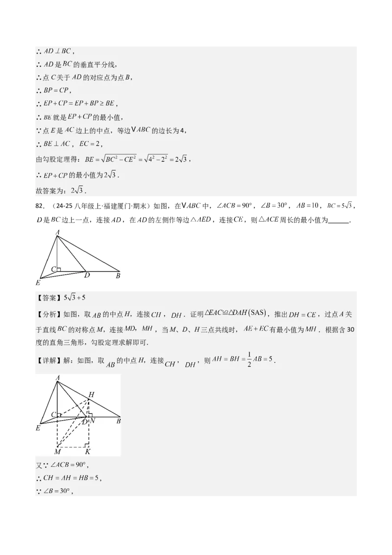 专题02勾股定理（考题猜想，11种高频易错重难点92题）教师版_初中数学_八年级数学下册（人教版）_期末专项复习-U276_2025版