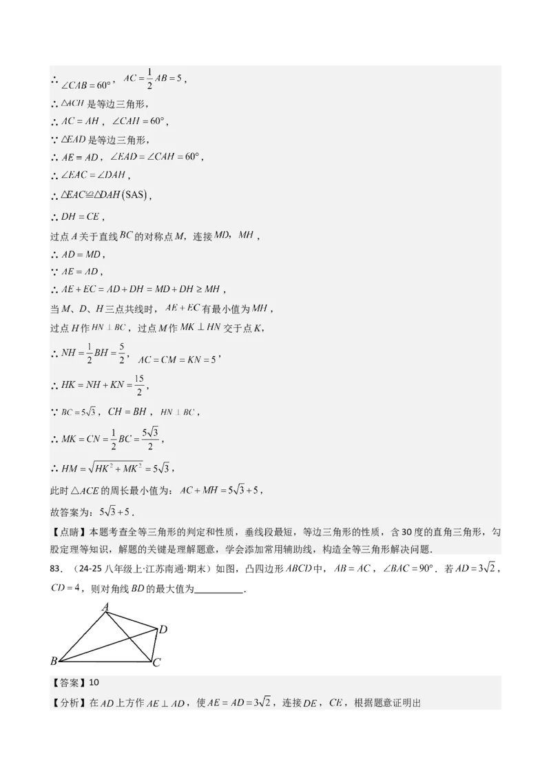 专题02勾股定理（考题猜想，11种高频易错重难点92题）教师版_初中数学_八年级数学下册（人教版）_期末专项复习-U276_2025版