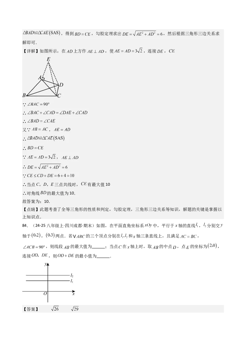 专题02勾股定理（考题猜想，11种高频易错重难点92题）教师版_初中数学_八年级数学下册（人教版）_期末专项复习-U276_2025版