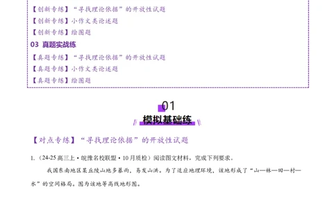 专题03新高考新题型攻略（练习）（解析版）_2025年新高考资料_二轮复习_上好课2025年高考地理二轮复习讲练测（新高考通用）3381954