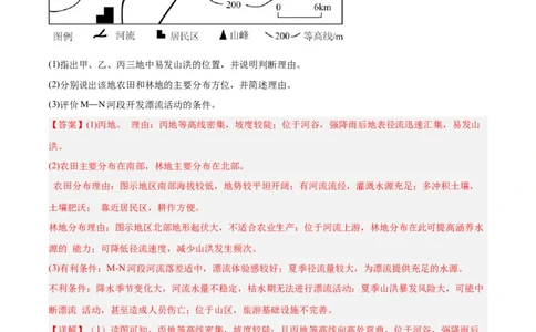 专题03新高考新题型攻略（练习）（解析版）_2025年新高考资料_二轮复习_上好课2025年高考地理二轮复习讲练测（新高考通用）3381954