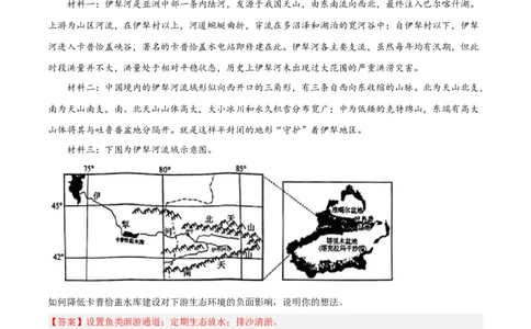 专题03新高考新题型攻略（练习）（解析版）_2025年新高考资料_二轮复习_上好课2025年高考地理二轮复习讲练测（新高考通用）3381954