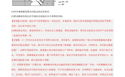 专题03新高考新题型攻略（练习）（解析版）_2025年新高考资料_二轮复习_上好课2025年高考地理二轮复习讲练测（新高考通用）3381954