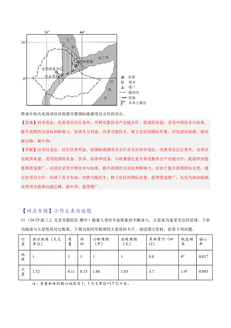 专题03新高考新题型攻略（练习）（解析版）_2025年新高考资料_二轮复习_上好课2025年高考地理二轮复习讲练测（新高考通用）3381954
