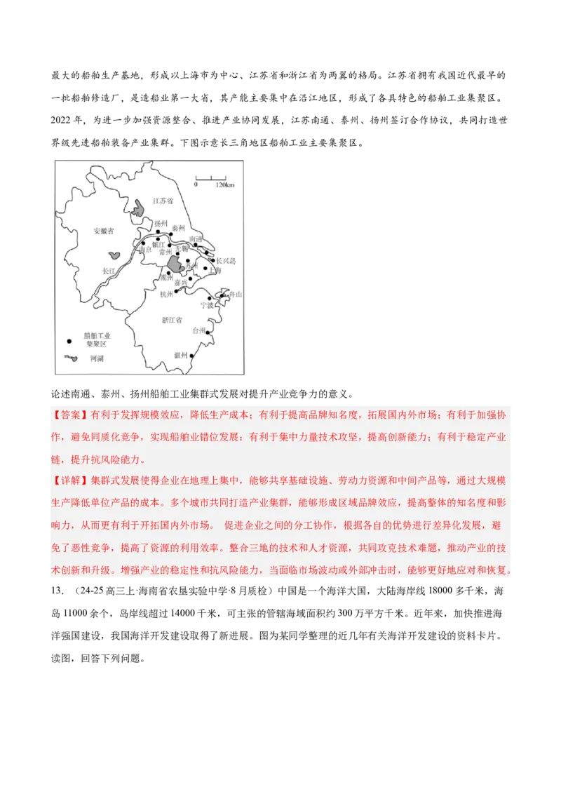 专题03新高考新题型攻略（练习）（解析版）_2025年新高考资料_二轮复习_上好课2025年高考地理二轮复习讲练测（新高考通用）3381954