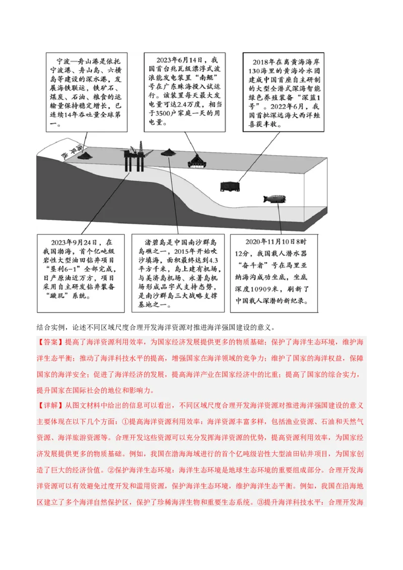 专题03新高考新题型攻略（练习）（解析版）_2025年新高考资料_二轮复习_上好课2025年高考地理二轮复习讲练测（新高考通用）3381954
