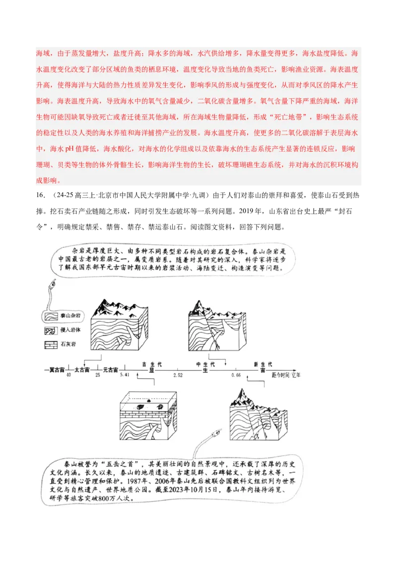 专题03新高考新题型攻略（练习）（解析版）_2025年新高考资料_二轮复习_上好课2025年高考地理二轮复习讲练测（新高考通用）3381954