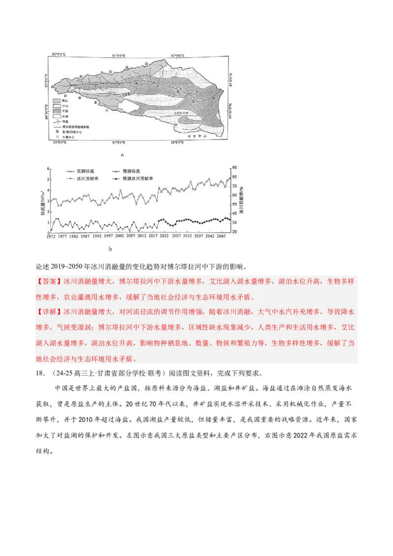 专题03新高考新题型攻略（练习）（解析版）_2025年新高考资料_二轮复习_上好课2025年高考地理二轮复习讲练测（新高考通用）3381954