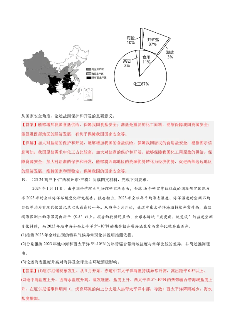 专题03新高考新题型攻略（练习）（解析版）_2025年新高考资料_二轮复习_上好课2025年高考地理二轮复习讲练测（新高考通用）3381954