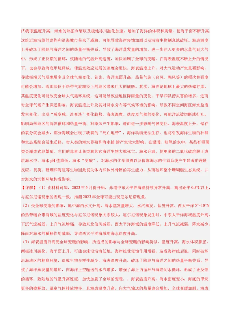 专题03新高考新题型攻略（练习）（解析版）_2025年新高考资料_二轮复习_上好课2025年高考地理二轮复习讲练测（新高考通用）3381954