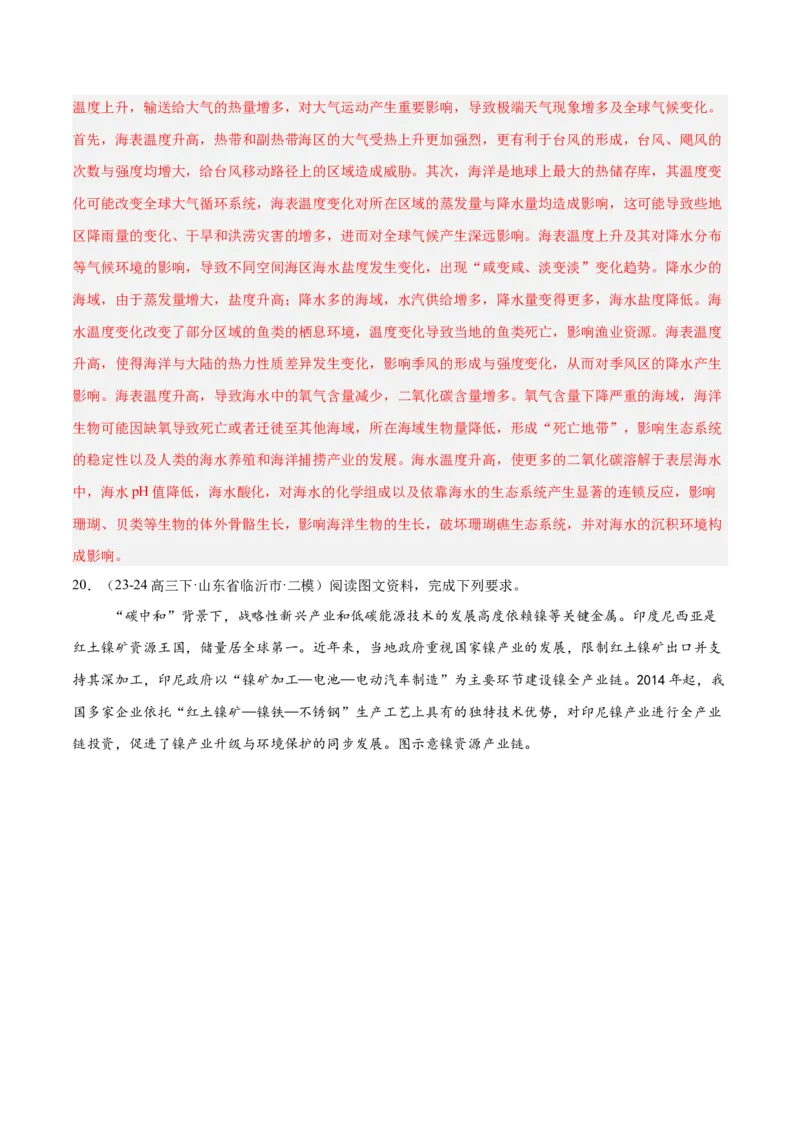 专题03新高考新题型攻略（练习）（解析版）_2025年新高考资料_二轮复习_上好课2025年高考地理二轮复习讲练测（新高考通用）3381954