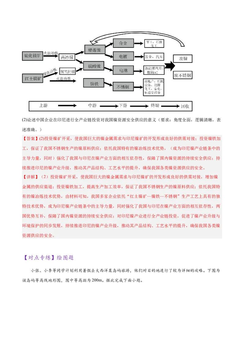 专题03新高考新题型攻略（练习）（解析版）_2025年新高考资料_二轮复习_上好课2025年高考地理二轮复习讲练测（新高考通用）3381954